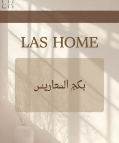 بـكـج الـمـعـاريـس